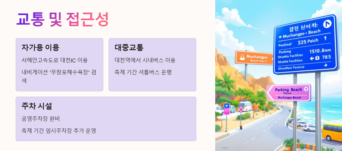 무창포 주꾸미 도다리 대잔치 축제 주차 여행 꿀팁