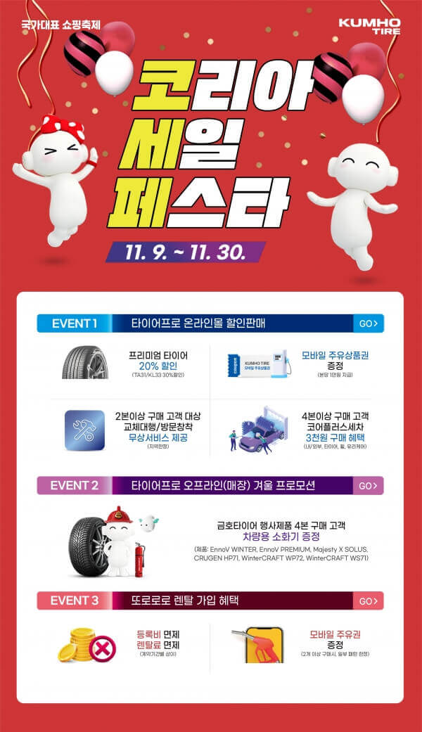 2024 코리아 세일 페스타