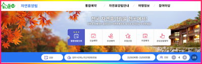 피노키오자연휴양림