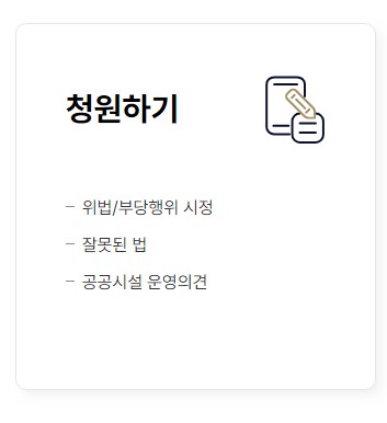 청와대 국민청원홈페이지