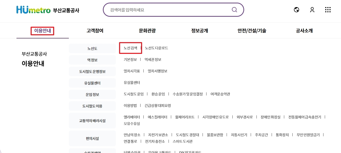 이용안내 메뉴에서 노선 검색을 선택하는 모습