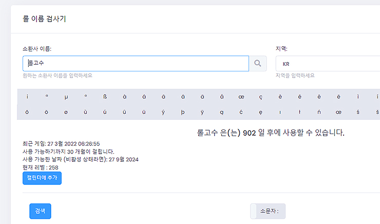 롤-이름-검사기-닉네임-검색-결과