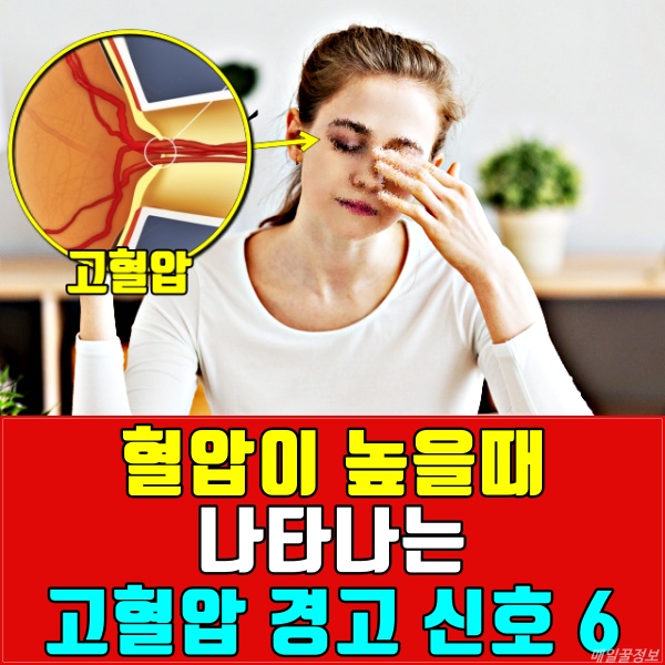 혈압이 높을때 증상, 고혈압 증상, 혈관벽 상처