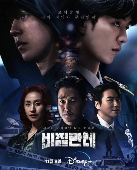 비질란테 포스터