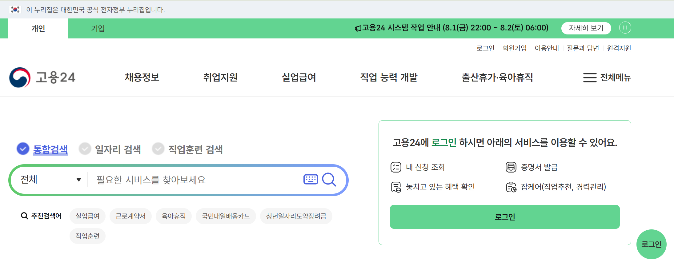 국민취업지원제도 신청방법과 기간 취업성공수당 1유형 2유형 차이까지