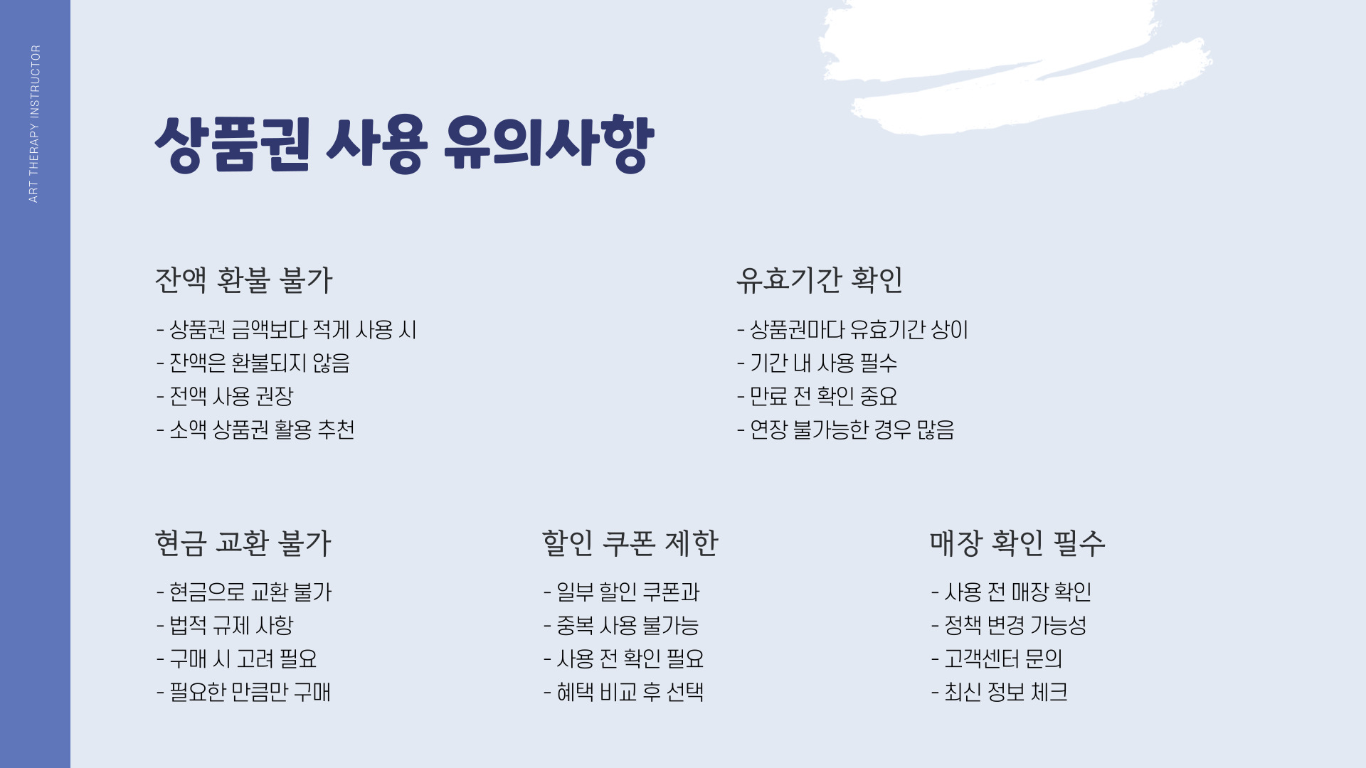 홈플러스 상품권 사용처 총정리 및 활용 가이드