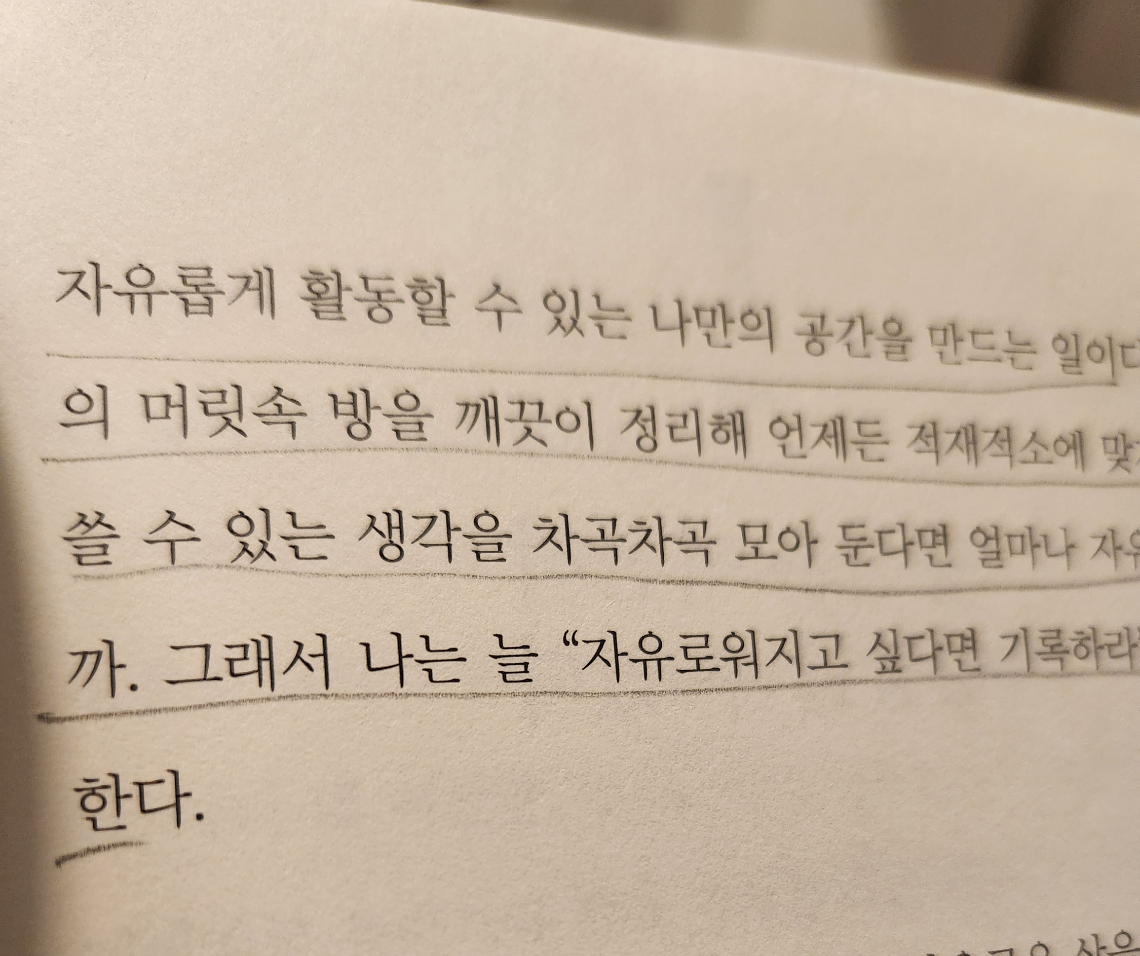 거인의 노트 중 발췌