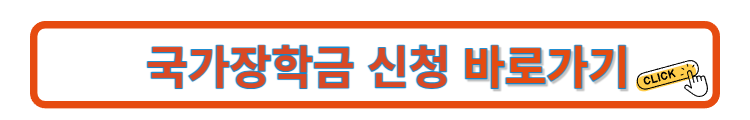 한국장학재단 홈페이지