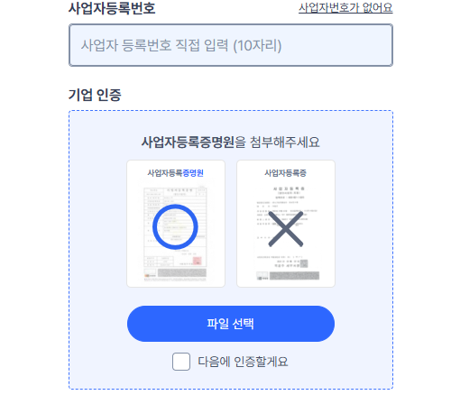 사업자등록증명원 인터넷발급