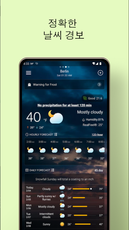 무료 일기예보 어플, 오늘날씨, 내일날씨 보기