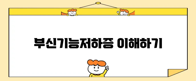 부신기능저하증의 진단과 치료 방법에 대한 심층적인 접근