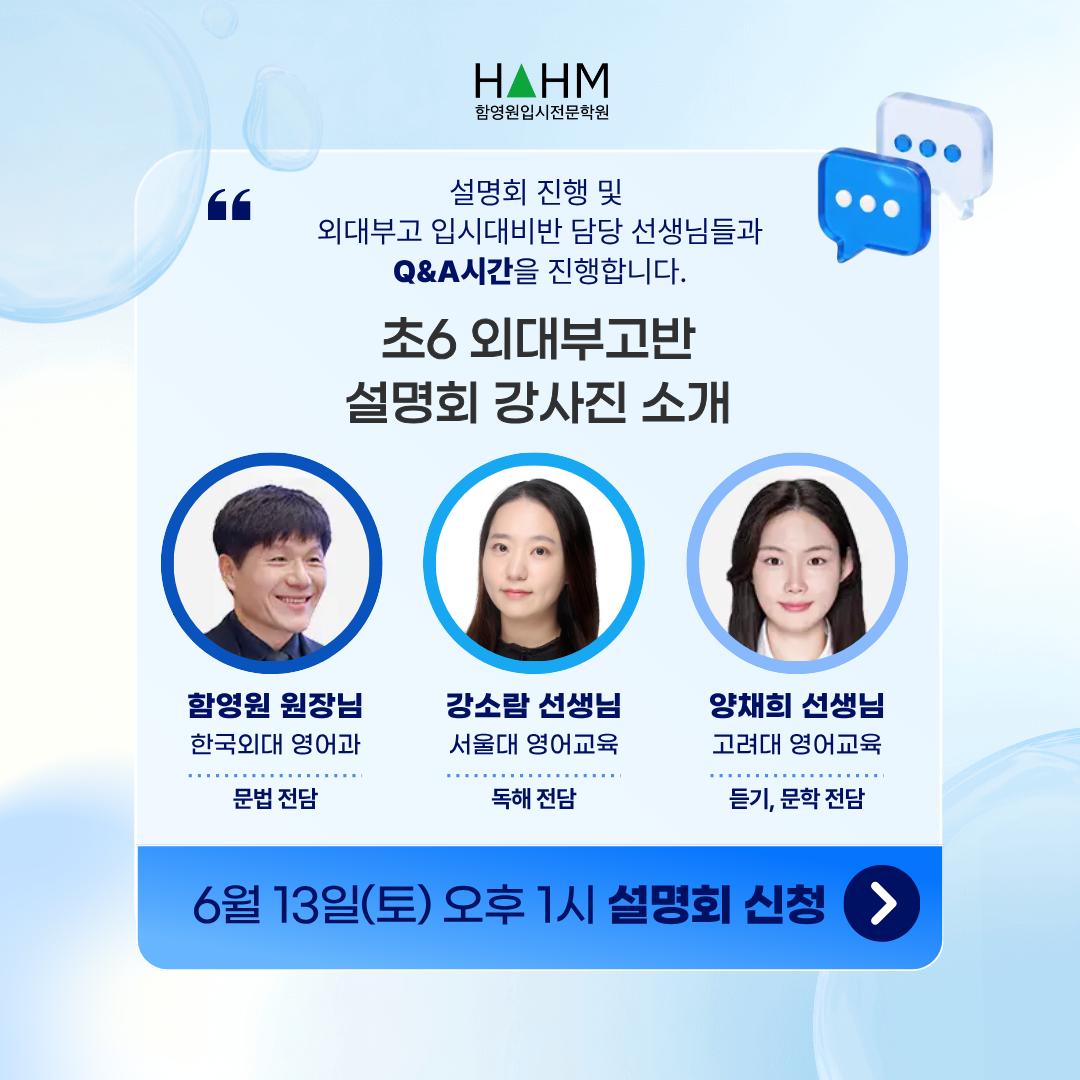 함영원외대부고 대비반 대치동