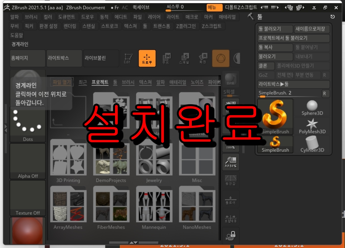 지브러시 다운