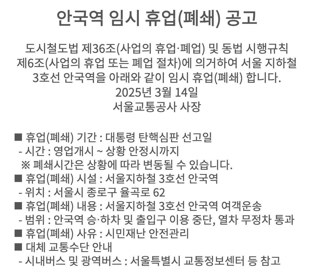 헌재앞 CCTV 실시간, 4월 4일 탄핵심판 선고 순간을 지켜보다