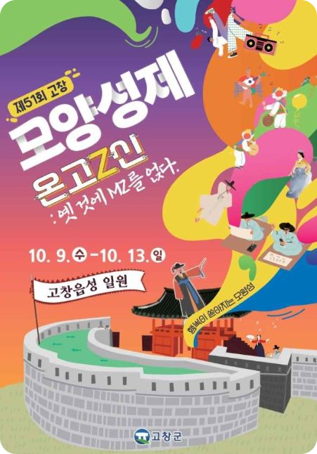 전북 10월 축제 가볼만한 곳