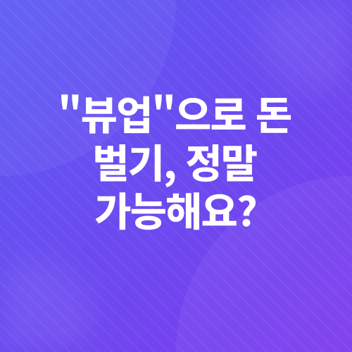 부업 추천_1