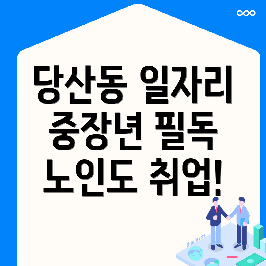 노인 일자리