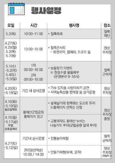 황매산 철쭉 축제 일정 주차장 실시간 개화 상황 추천 코스(총정리)