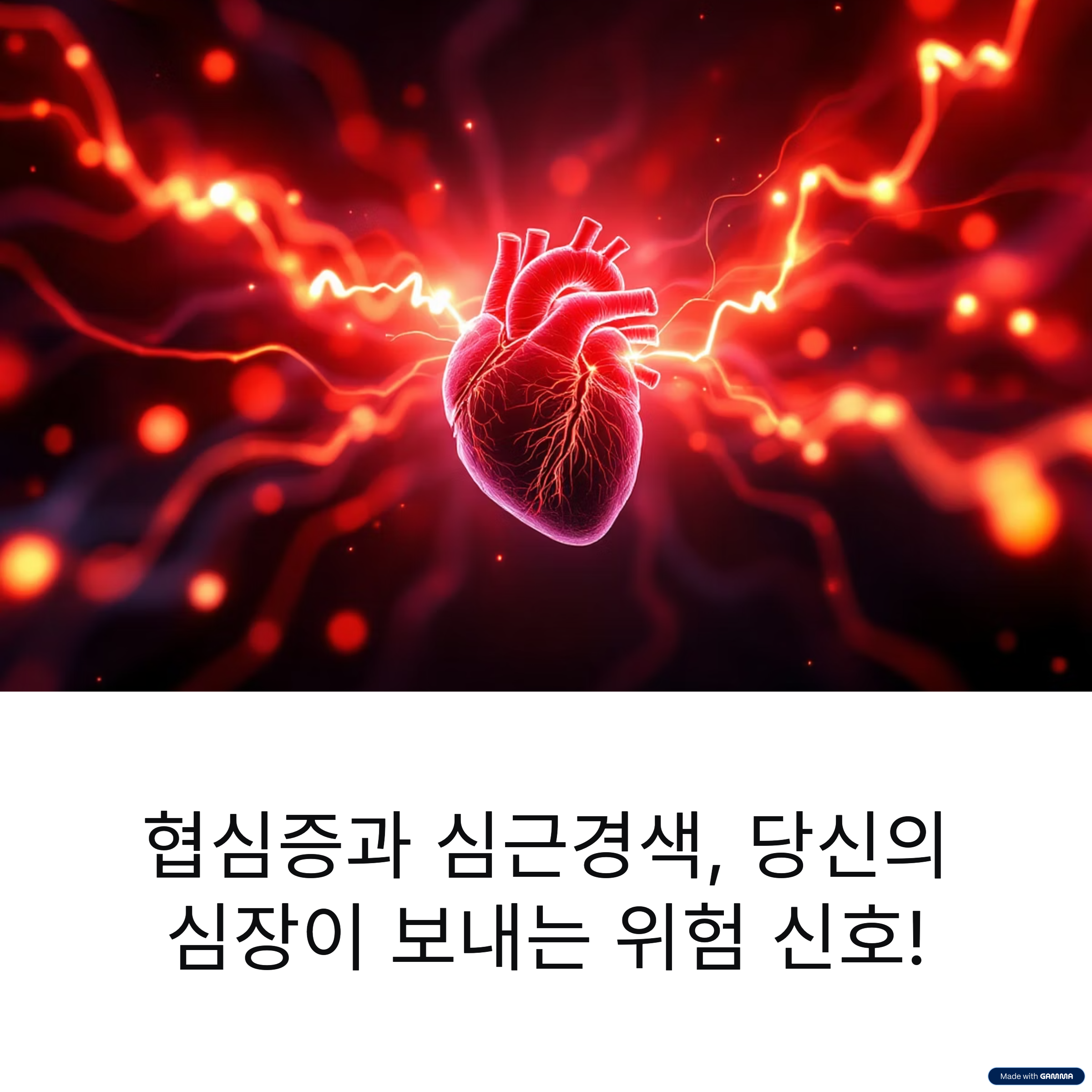 허혈성 심장질환 원인부터 치료까지 총정리