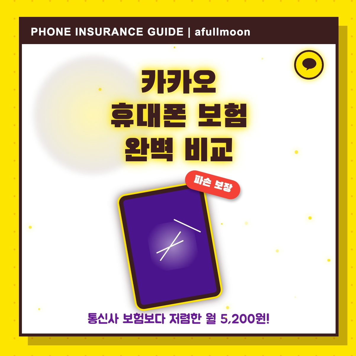 카카오 휴대폰 보험