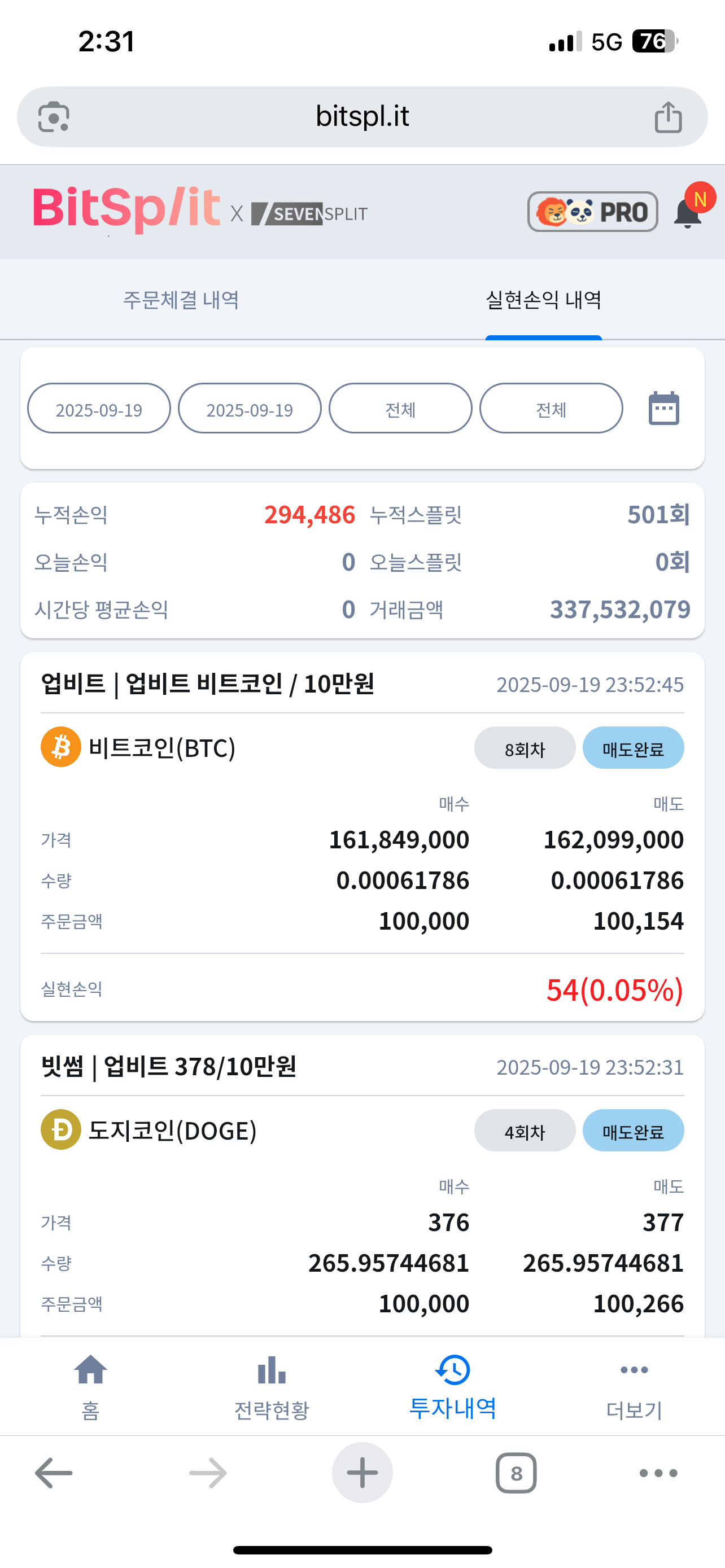 9월 19일 비트스플릿 수익 화면