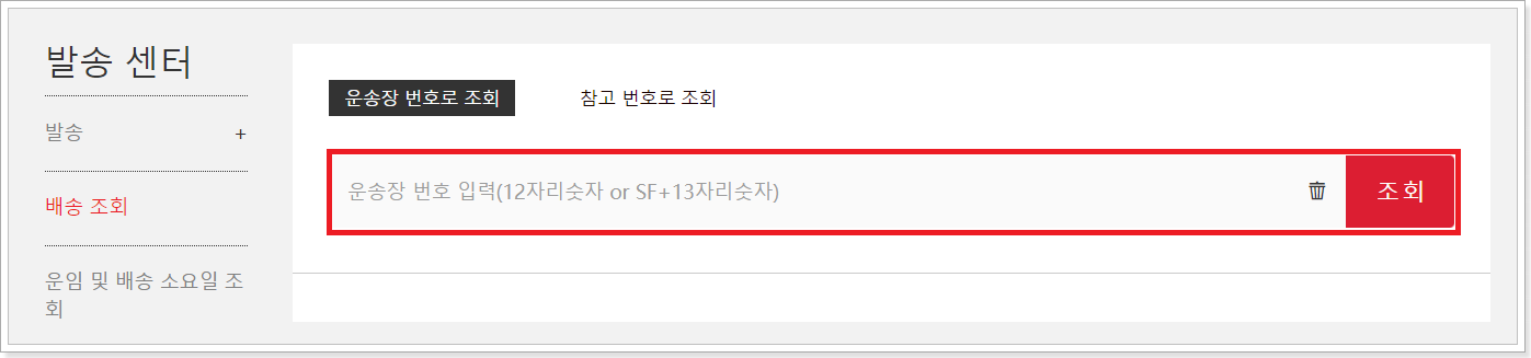 운송장번호-입력