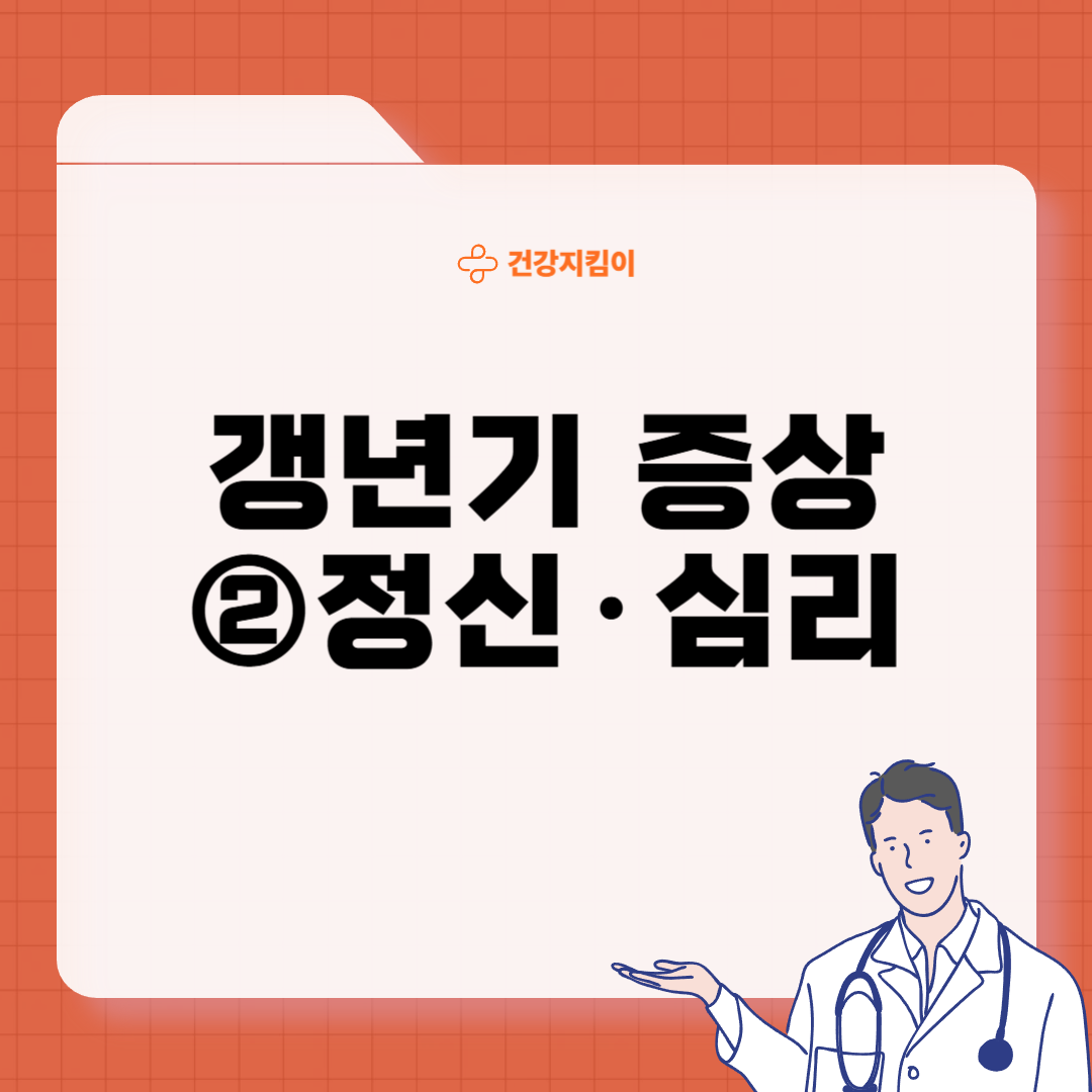 갱년기 증상 30가지
