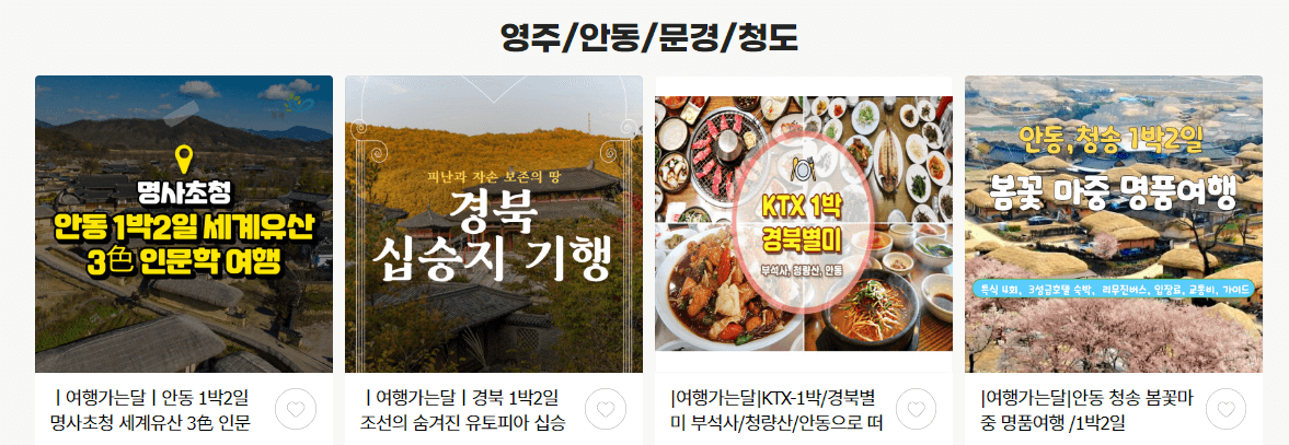 여행가는 달 &quot;여행상품 특별 기획전&quot;