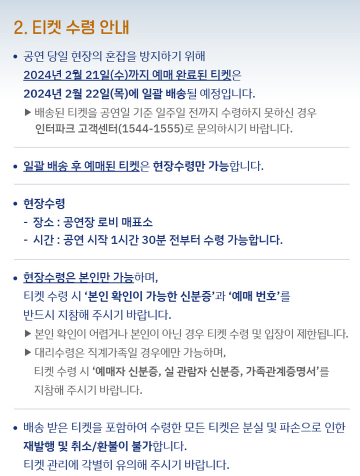 티켓-수령안내