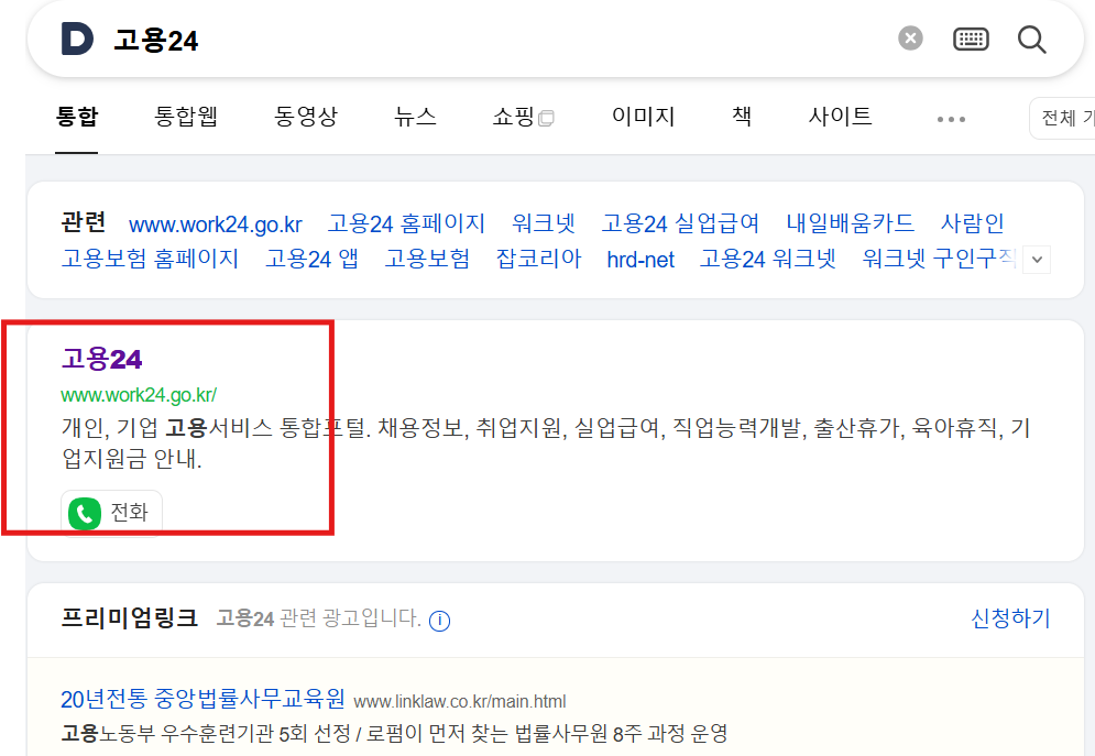 고용24 검색화면