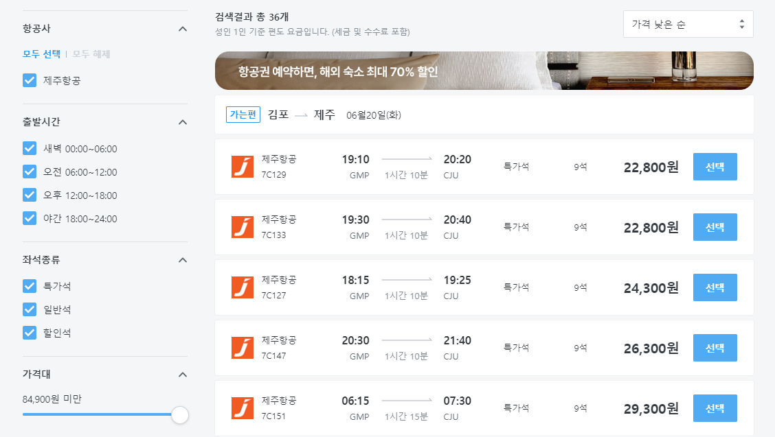 항공권 가격비교 사이트