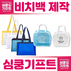 방수파우치 각인 제작: PVC가방 제작 및 투명가방 비닐가방 비치백 제작