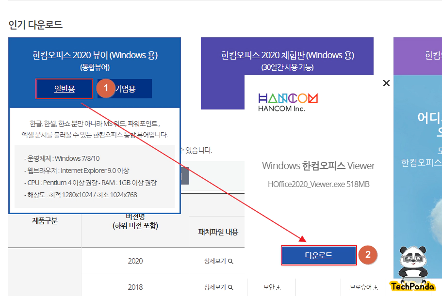 한컴오피스 한글 뷰어 무료 다운로드 설치 hwp확장자 열기