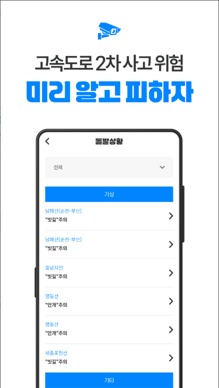 고속도로 교통상황 실시간 cctv영상