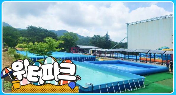 팔공워터랜드