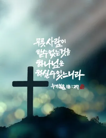 매일성경묵상과 말씀 묵상(누가복음 12장 13-34절) 누가 네 인생의 진정한 주인인가?_5