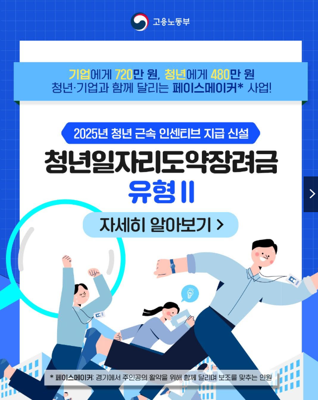 고용노동부 - 청년지원인센티브 제도