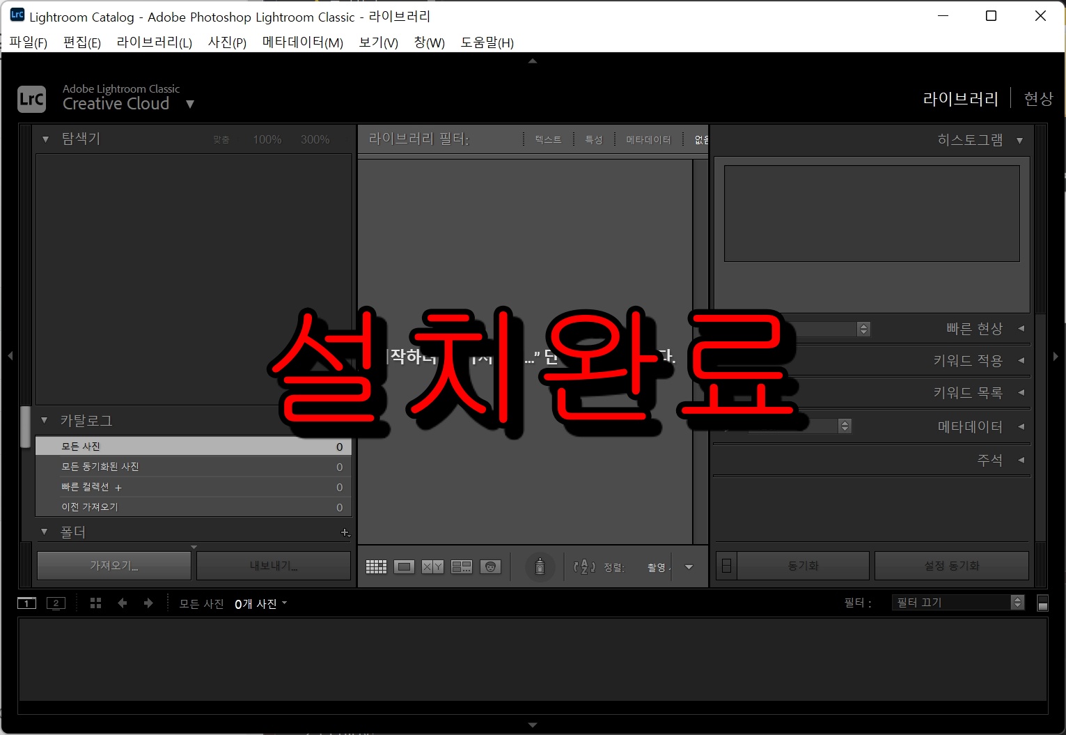 라이트룸클래식 2022 크랙