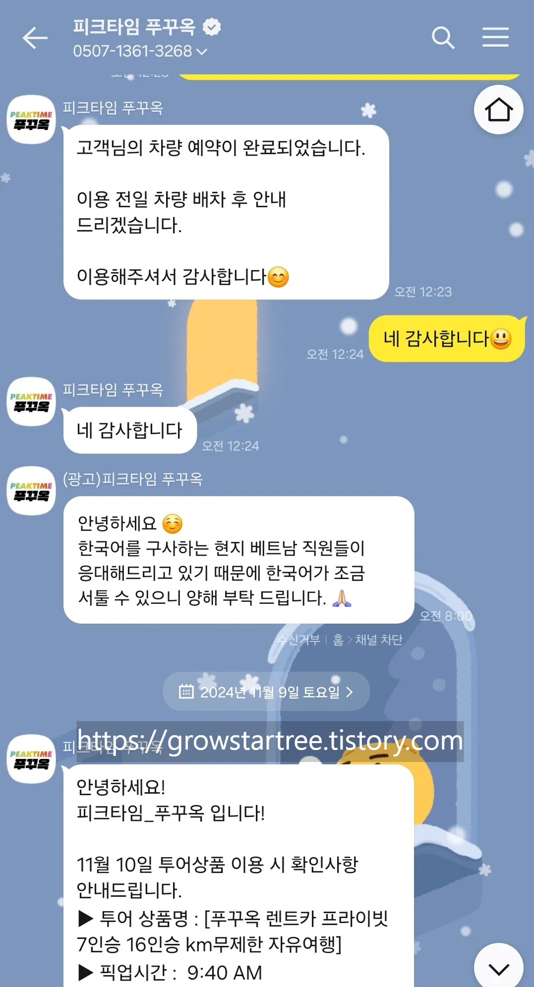 렌트카관련 피크타임 알림톡3