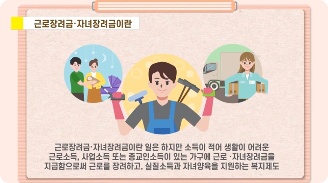 근로·자녀장려금 정기분 자격조건 신청방법 과 지급일
