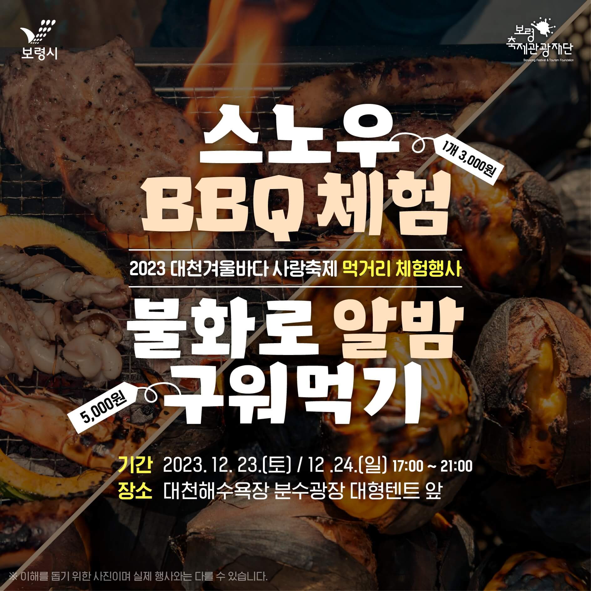 2023대천겨울바다사랑축제