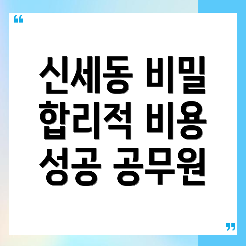 안동시 신세동 공무원 학원