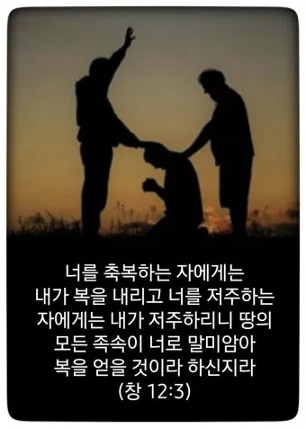 창세기 12장 아브라함 부르심과 축복 약속 묵상 기도_6
