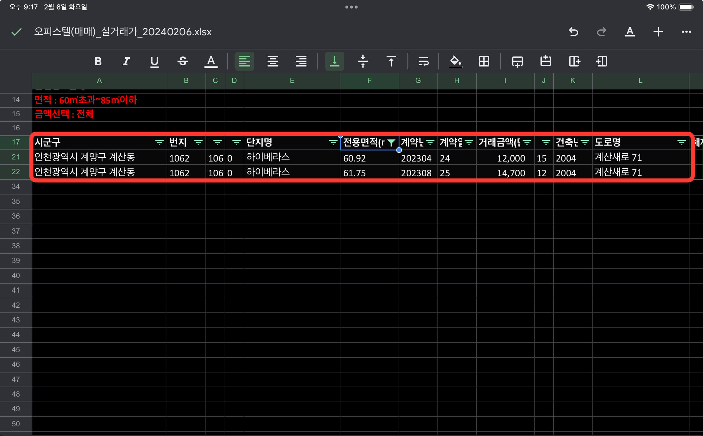 국토교통부 실거래가