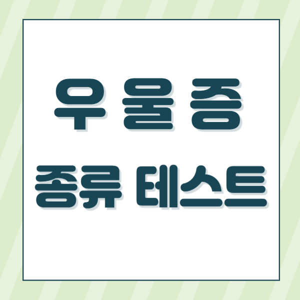 우울증 종류