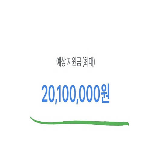지원금-확인