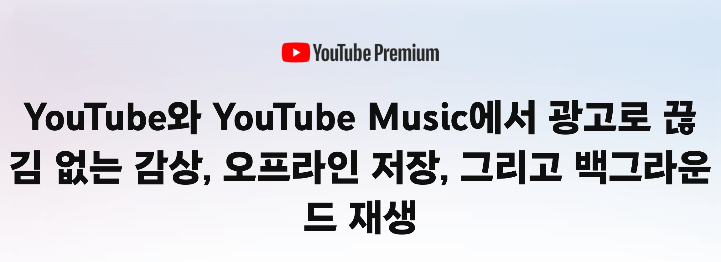 유튜브영상음원다운받는방법, 유튜브프리미엄가격, 혜택, 유튜브, 4kvideodownloader