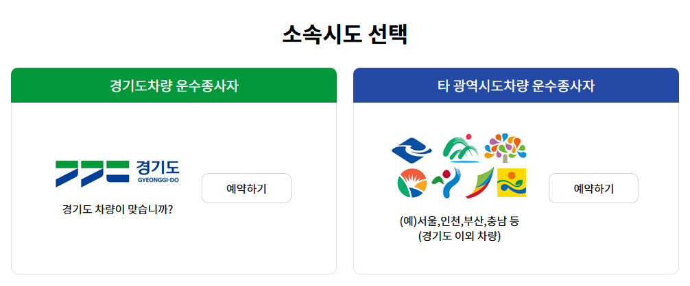 경기도 교통연수원