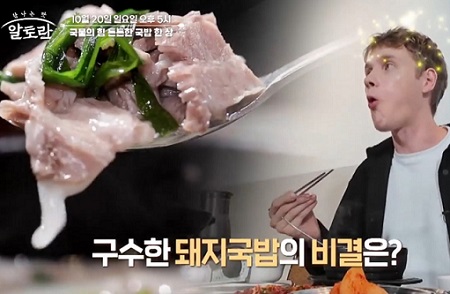 알토란돼지국밥