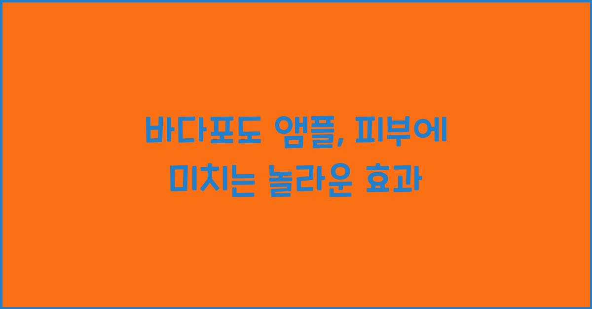 바다포도 앰플